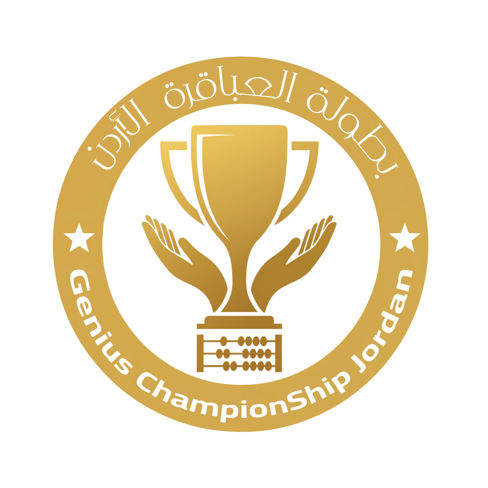 GCJO - بطولة العباقرة